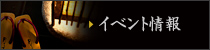 城崎温泉の月のしずくからイベント情報